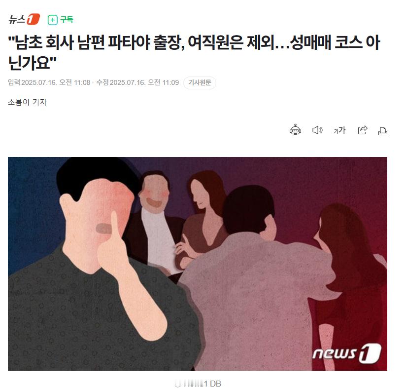 【韩国女性发帖怀疑丈夫公司组团性交易，只带男员工去芭提雅旅游】海外新鲜事热点现场