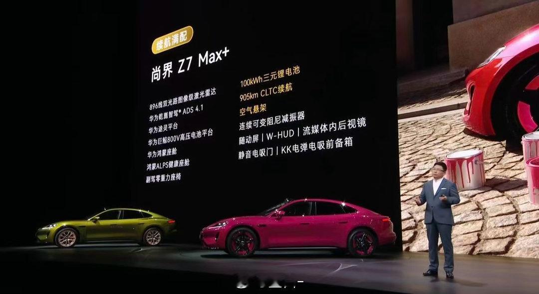 尚界Z7大定27分钟破12000台 见证爆款诞生！尚界Z7 27分钟大定破120