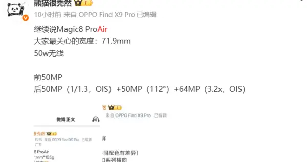 榮耀Magic8 Pro Air影像配置官宣：后置旗艦三攝鏡頭+50W無線快充