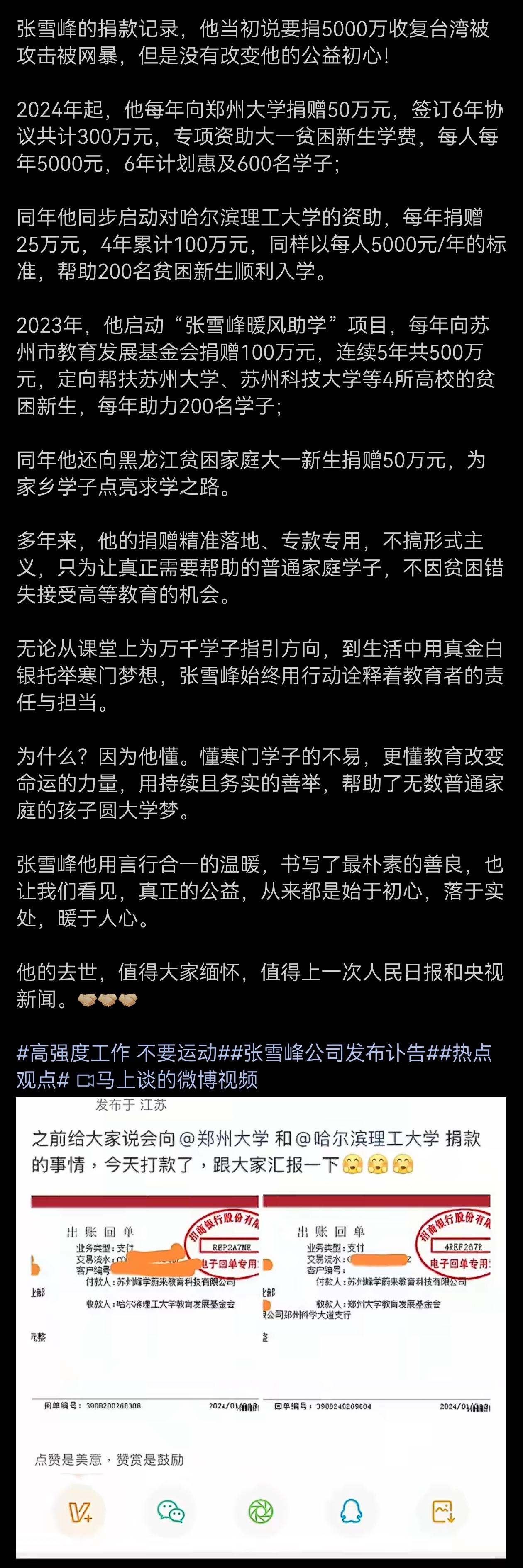 这么多年来，张雪峰捐了不少钱。