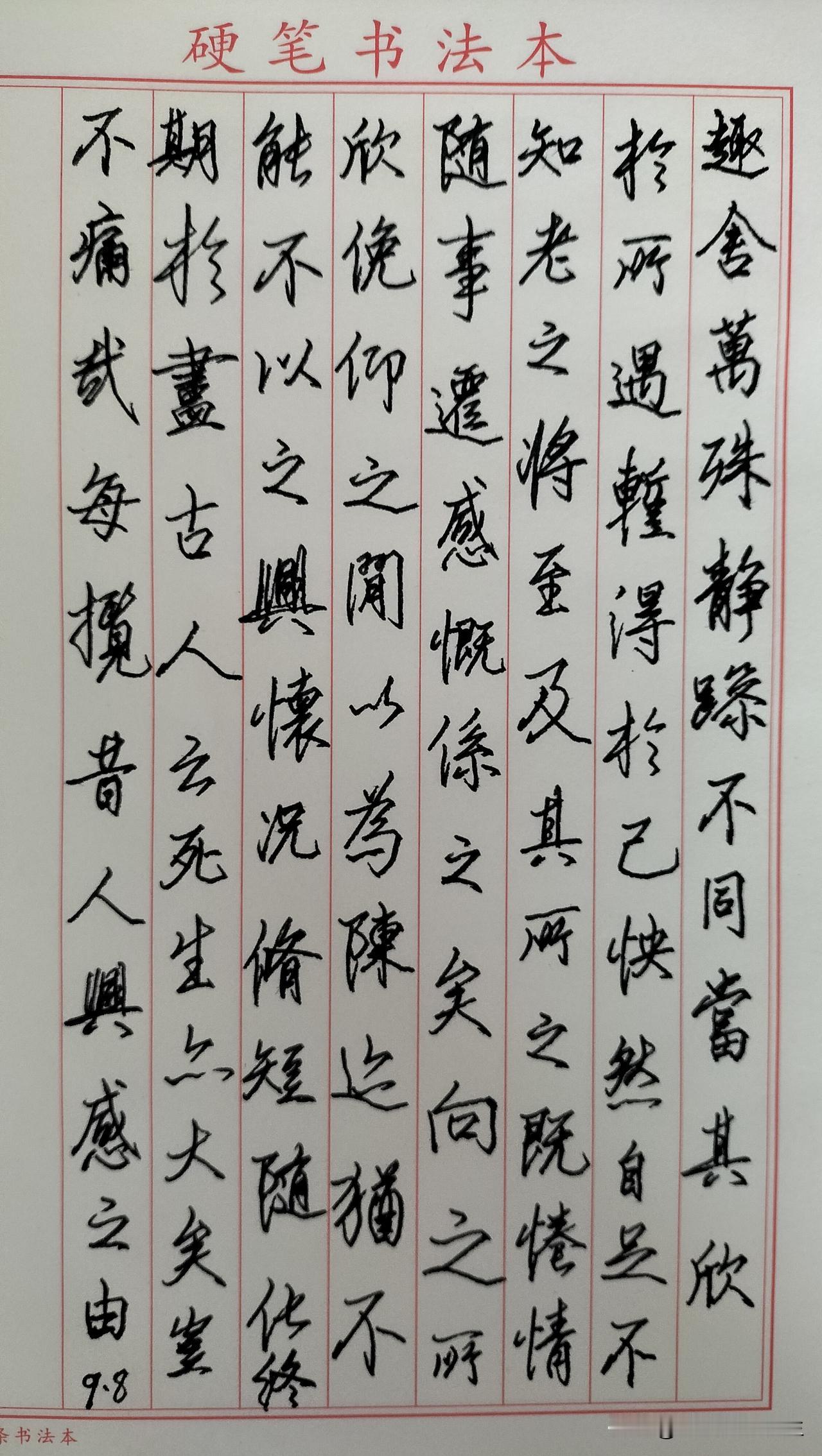 练字打卡第1095天。

人民日报金句——心怀热爱，向光而行，自有水到渠成的惊喜