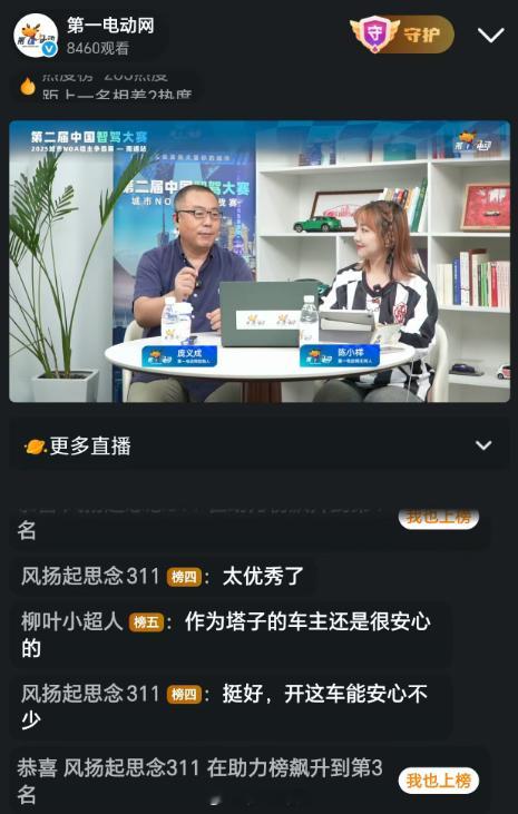 第二届中国智驾大赛第二届中国智驾大赛南通站 直播开始啦！两位主播已经来啦！ ​​
