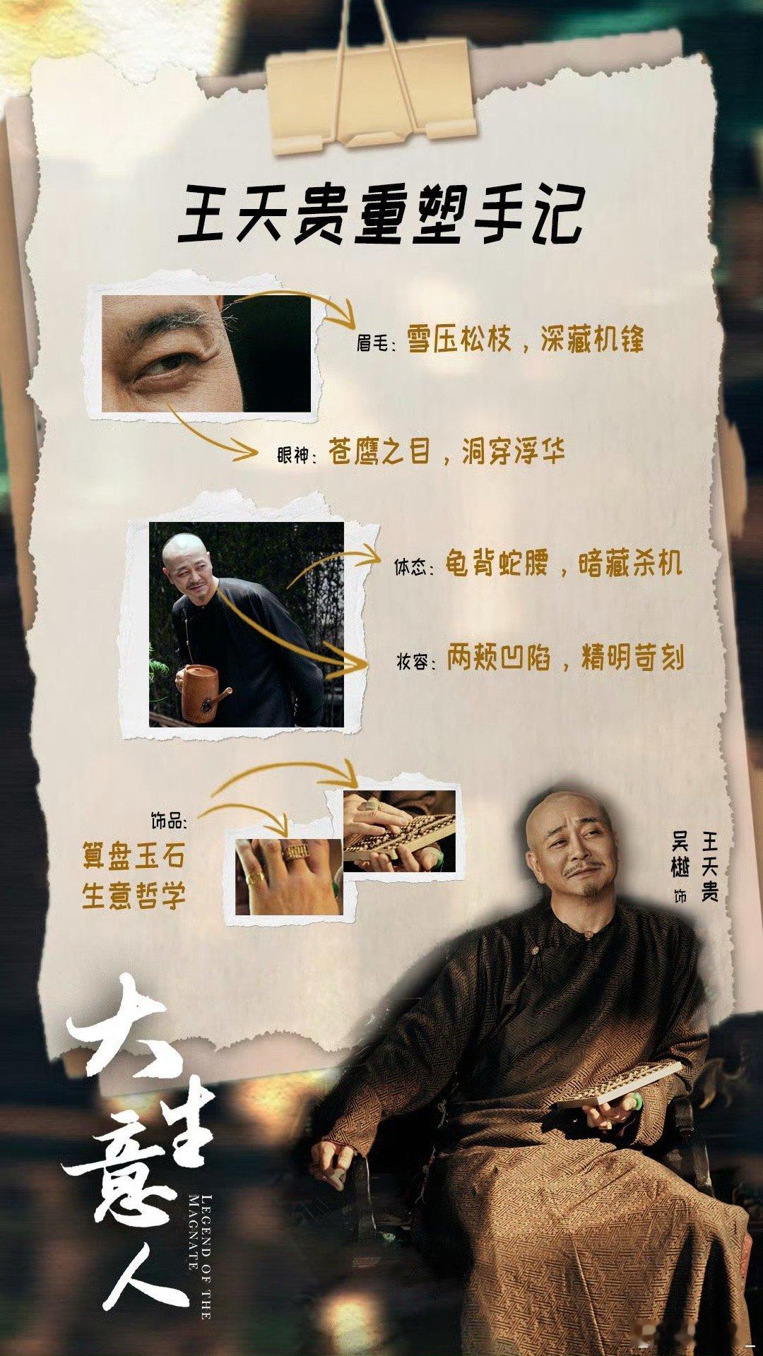 吴樾给自己设计了个龟背蛇腰 吴樾老师这个功课可以给满分，在大生意人里为王天贵设计