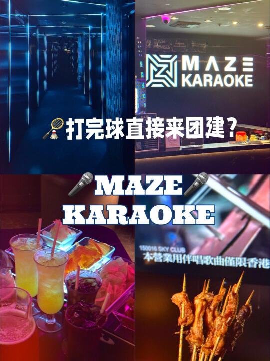🇦🇺高强度训练后我靠Maze Karaoke回血了
