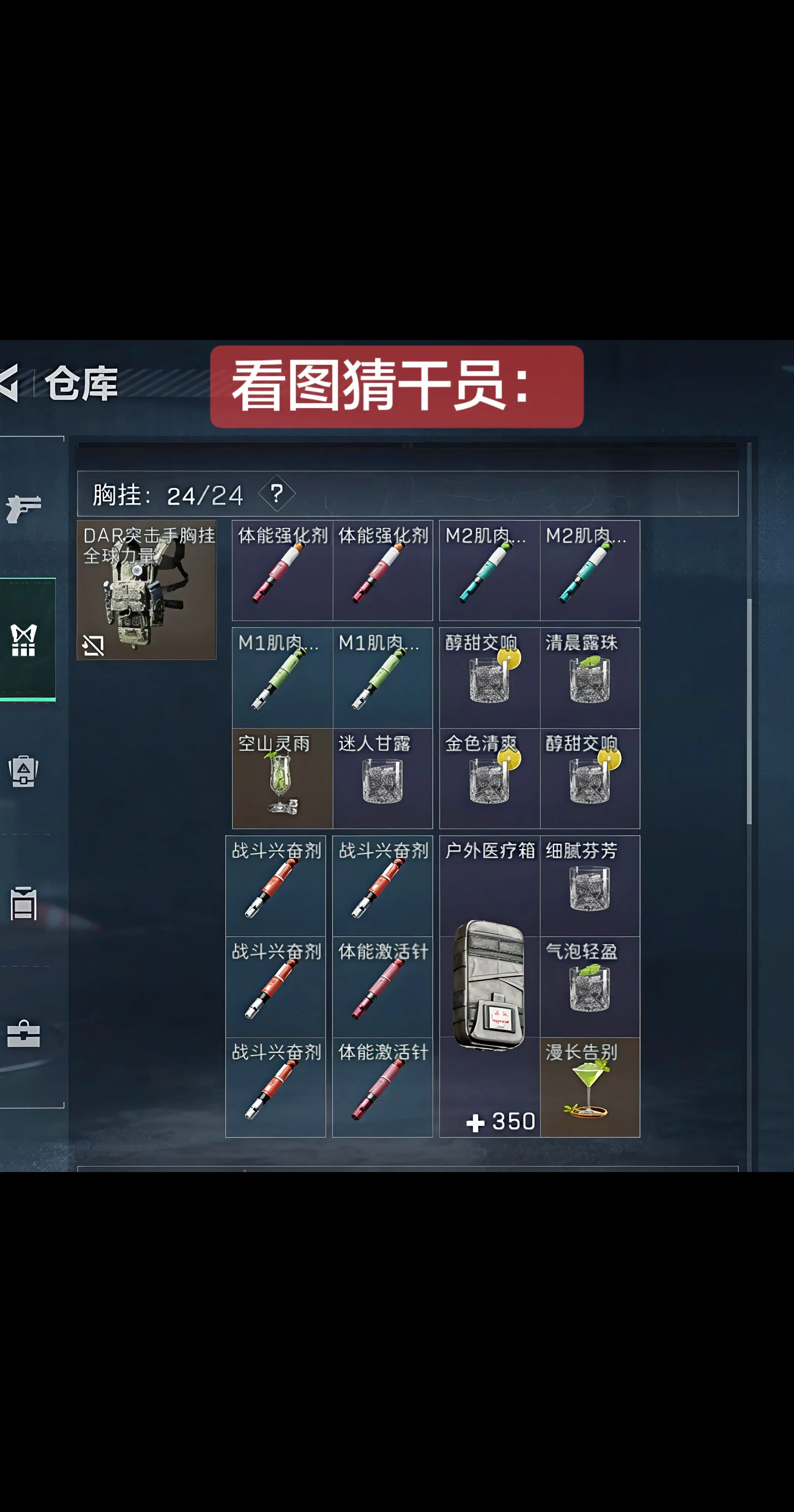 看图猜干员。