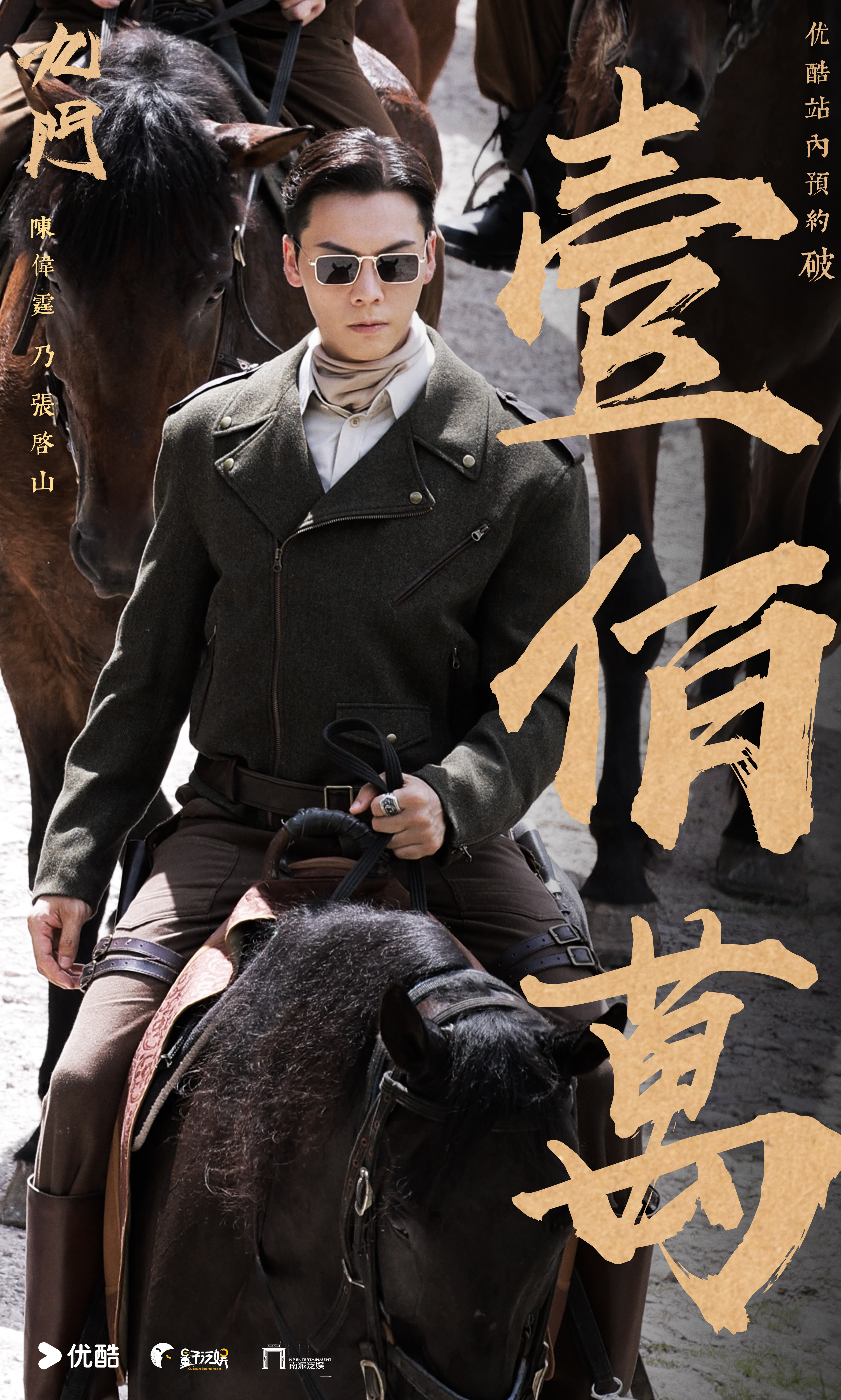 九门开拍58天，👖平台预约量破百万，陈伟霆张启山全网热度领跑带动预约量极速攀升