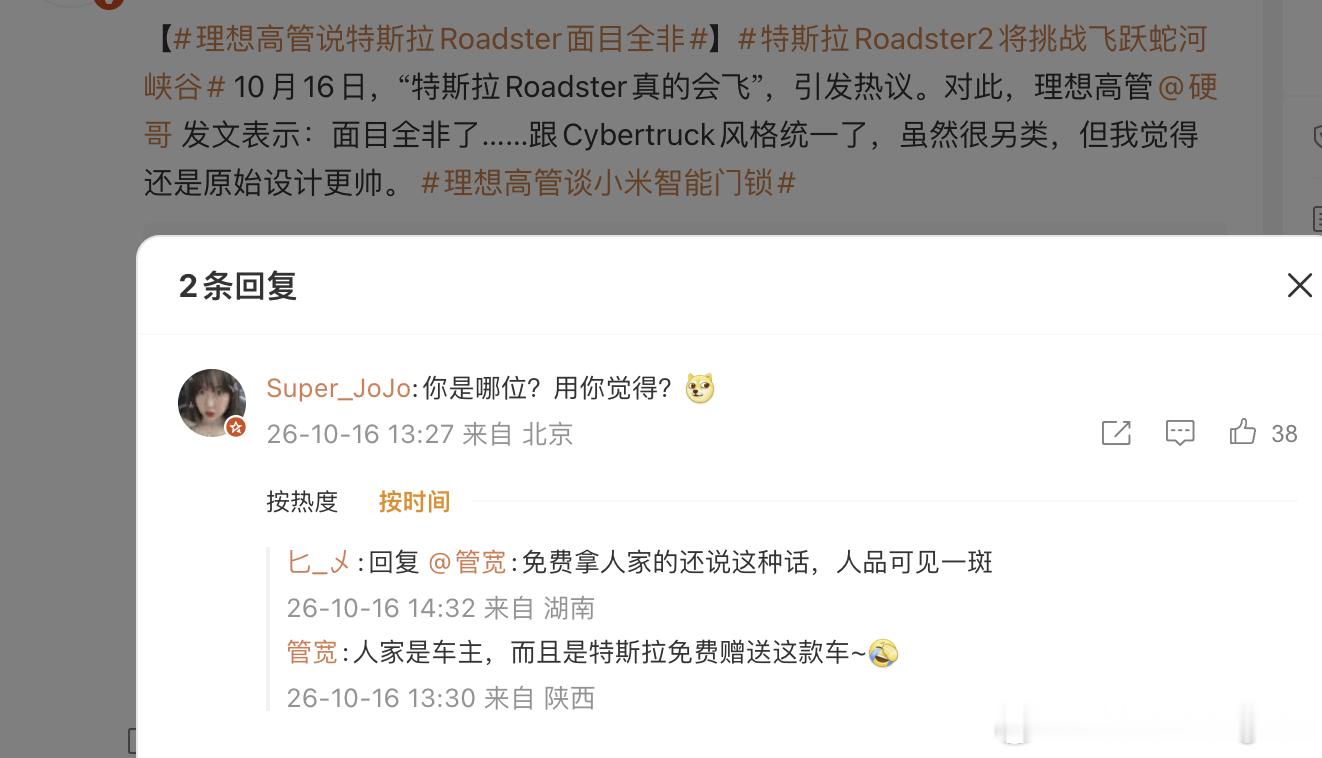 理想高管说特斯拉Roadster面目全非 杠精们还是太能杠了[揣手][揣手] ​