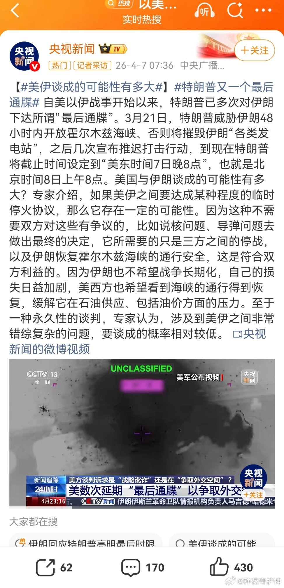 美伊谈成的可能性有多大专家介绍，如果美伊之间要达成某种程度的临时停火协议，那么它