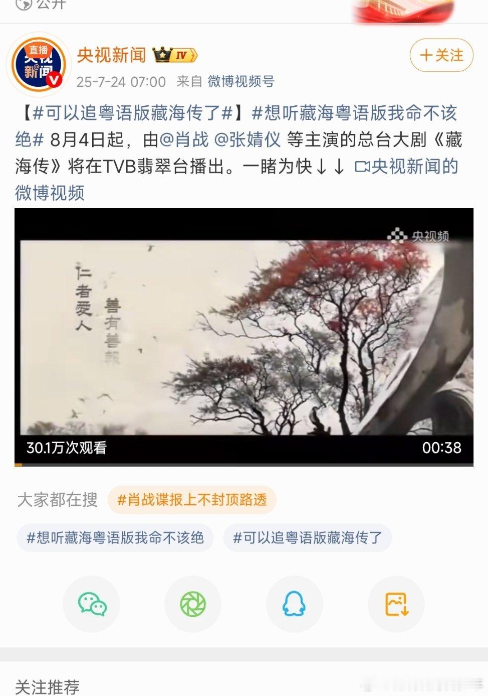 2025.7.24 央视新闻 新华社 人民日报 央视一套 分别发布“可以追粤语版