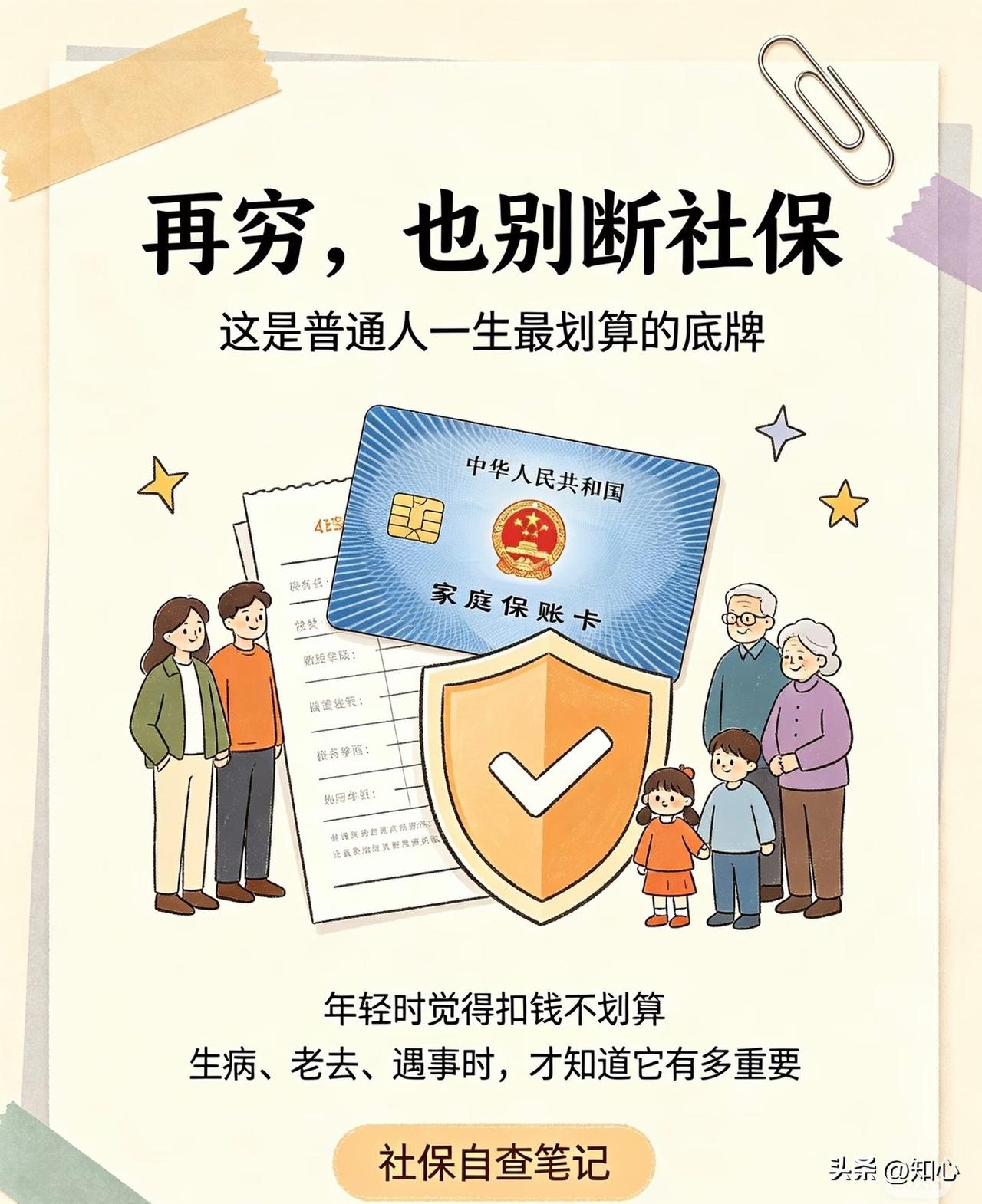 社保从本质上讲其实是一个“劫富济贫”的制度安排，这话听起来可能很反常识。现在这个