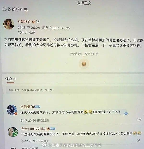 张元英大粉发话了：“不过还好，🔥烧到百度那边去了” ​​​