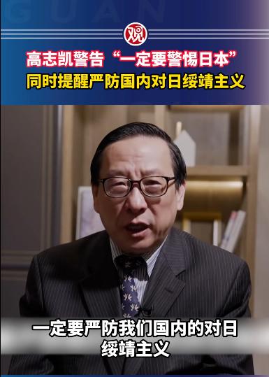 高志凯捅破真相：比日本9万亿军费更危险的，是国内的“精神软骨病”!

6月初，高