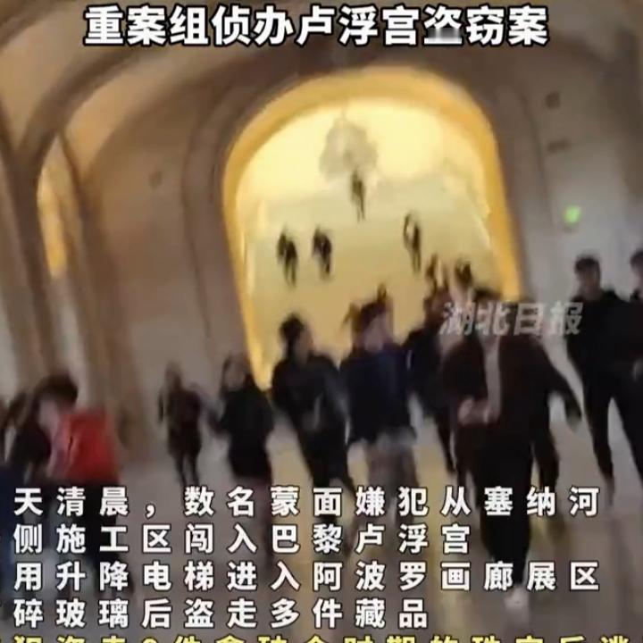 卢浮宫失窃珠宝已找回2件，
欧仁妮皇后皇冠受损引关注
 
当地时间10月19日上