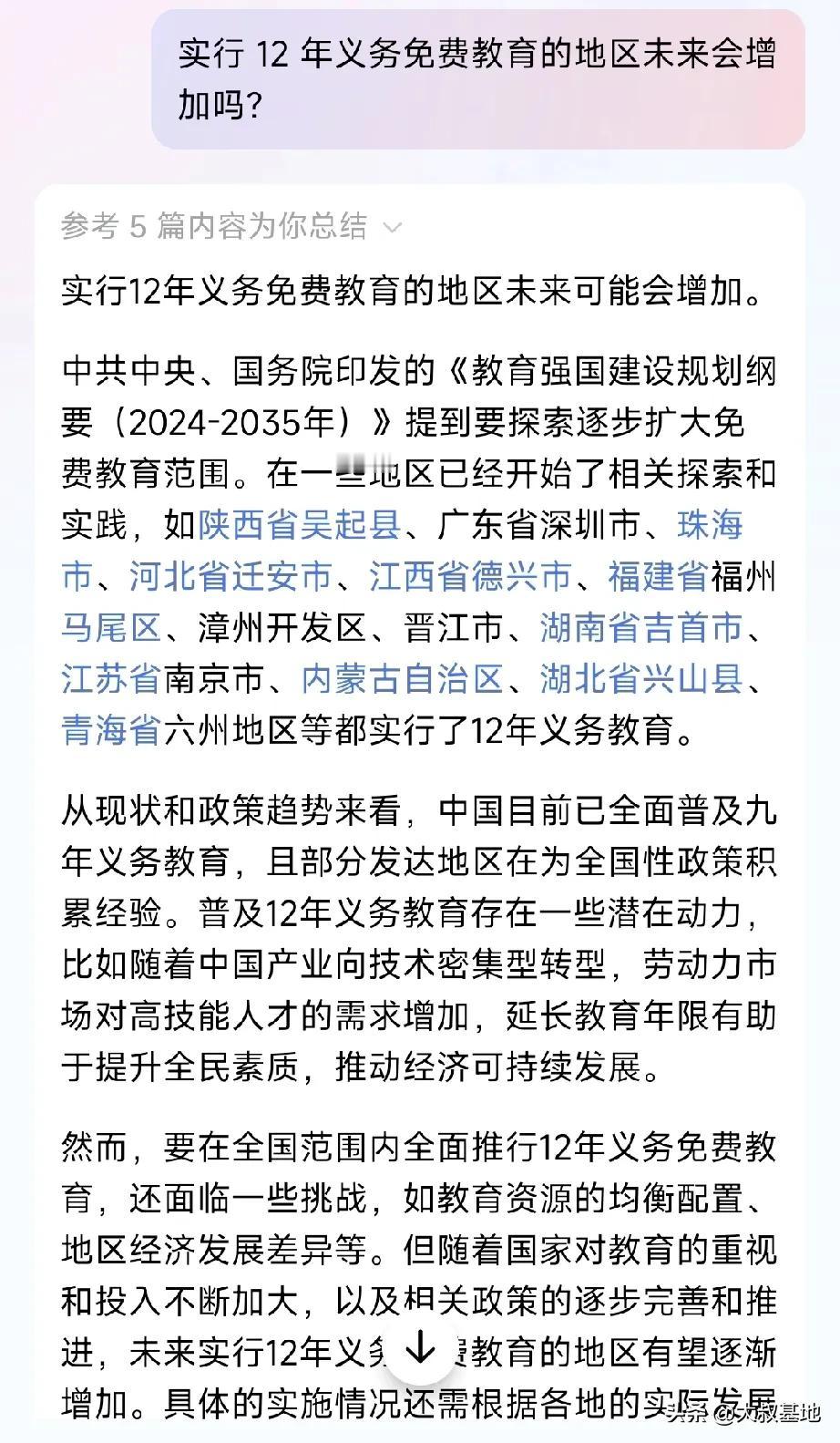 福建首批12年义务教育，是福州马尾区。
看样子福州五区：鼓楼区，长乐区，晋安区，