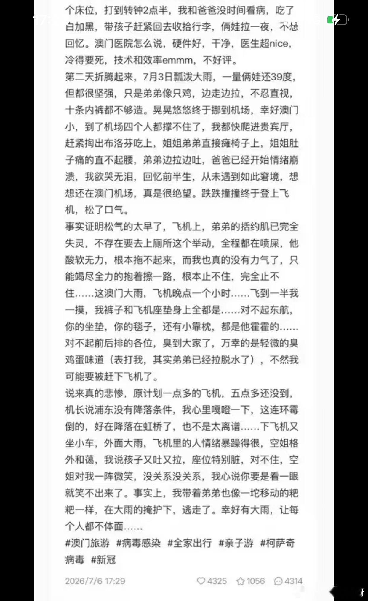 有没有姐妹在xhs刷到这个贴….一家四口去澳门玩，4个人三种病毒连拉带吐，澳门医