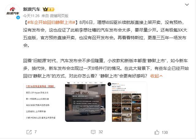 车企开始回归静默上市 “旧能源”时代可还没过去几年呢大家心里还都记得呢小改款是他