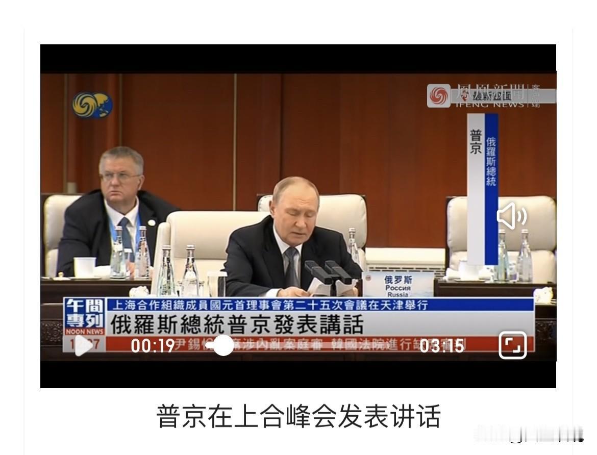 普京上合峰会谈到乌克兰危机根源：

“当前欧洲中心主义和欧洲大西洋模式都已经过时