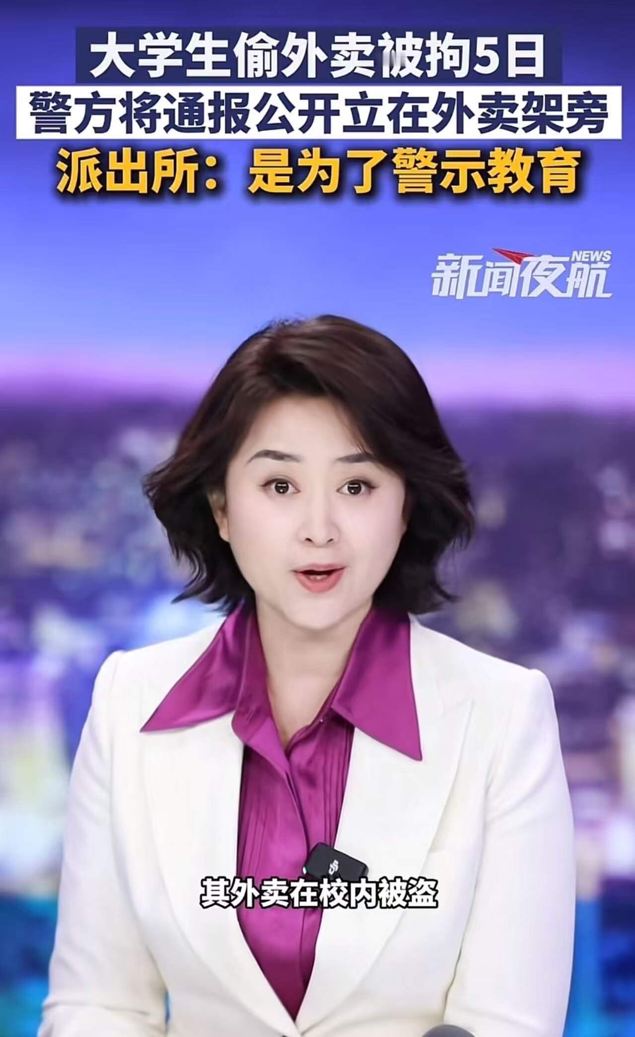 吵翻了！一大学生因为偷外卖被拘留5日，派出所还把情况通报做成了展示牌，放在外卖架