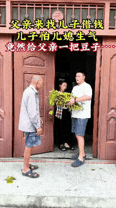 父亲急需用钱，上门找儿子借钱，儿子塞给父亲一把豆子后，就匆匆关上大门，父亲气的将