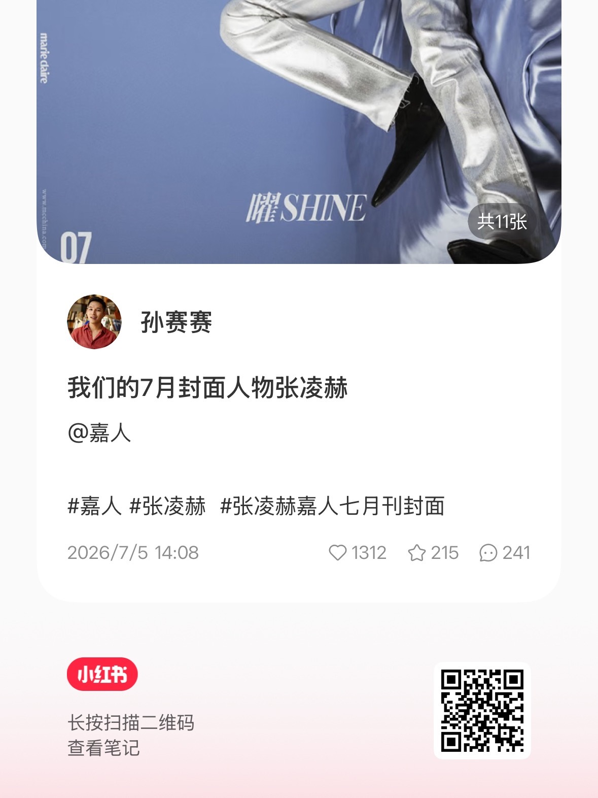 嘉人主编小红薯很多人没来点 主页有对比速来！戳我查看完整笔记>> 网页链接 张凌