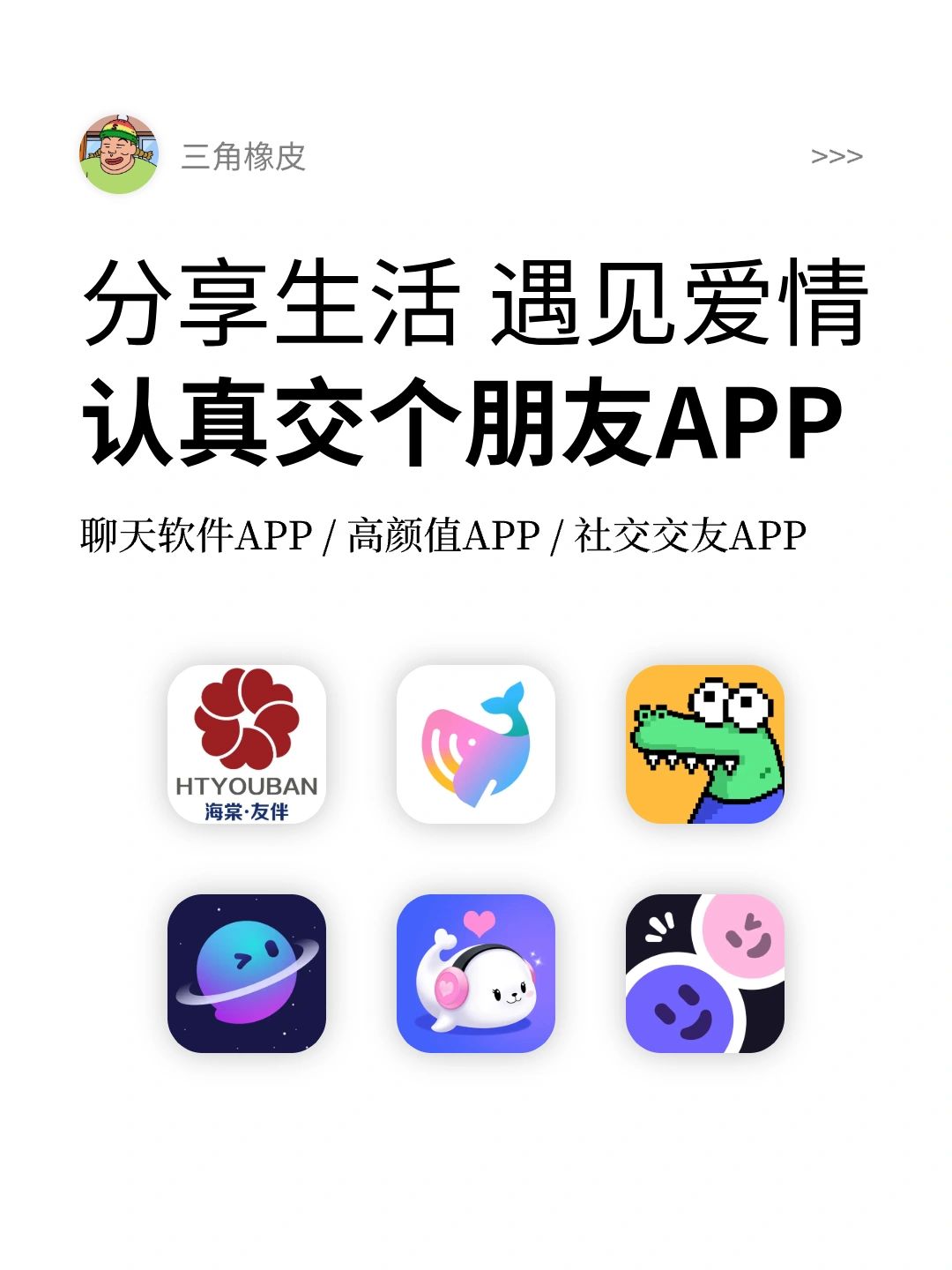 遇见喜欢的人分享精彩生活🔥高质量交友APP