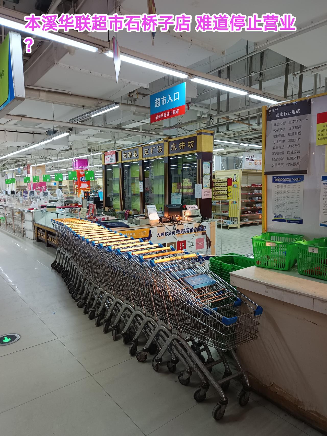 本溪华联超市石桥子店难道要停止营业吗？最近有热心市民路过石桥子华联商厦4楼看到购