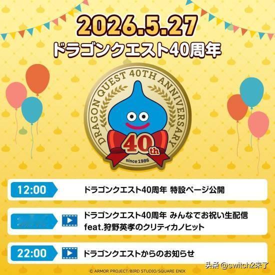 日本国民级RPG“勇者斗恶龙”系列官方今日正式宣布，5月27日将迎来该系列诞生4