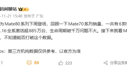 华为Mate 80系列将至：Mate 70全系激活量已接近千万