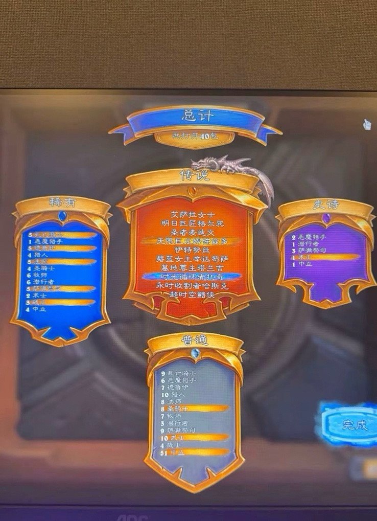 炉石传说 40包能开这么多橙？跟我玩的不是一个游戏！[酸] ​​​