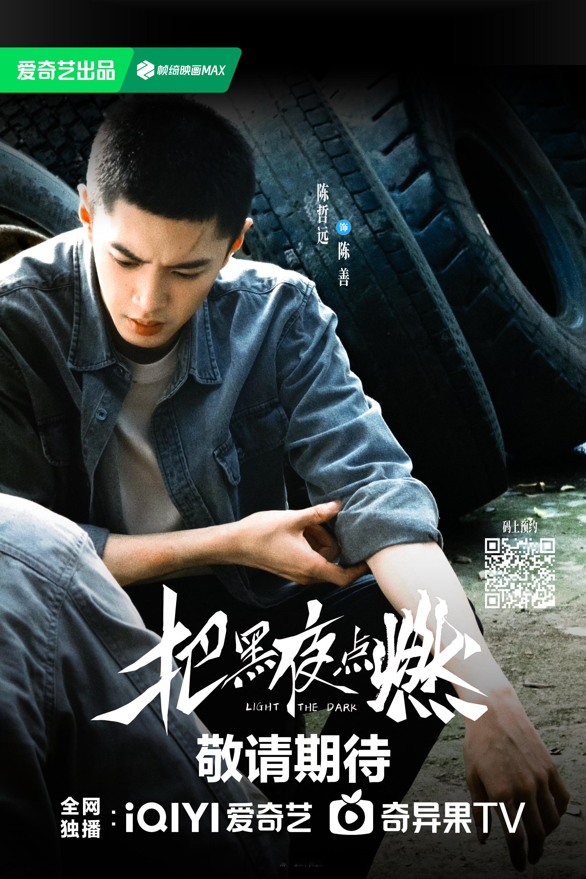 陈哲远[超话]♾️ ‍陈哲远陈善 ♾️ 陈哲远把黑夜点燃 ♾️ 为陈哲远守护星愿