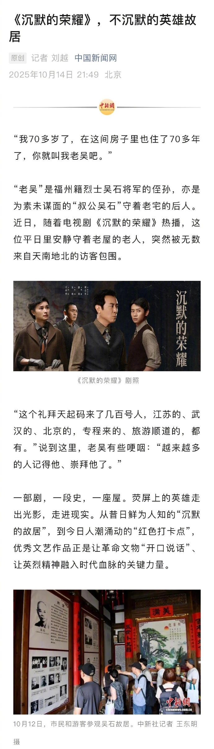 【沉默的荣耀带火吴石故居】火了主旋律影片热了红色景点 随着谍战剧《沉默的荣耀》热