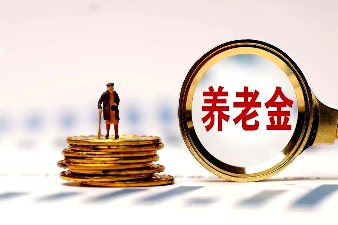 8月30日等了一整天，人社部和财政部关于2026年养老金上调的通知还没见影子。
