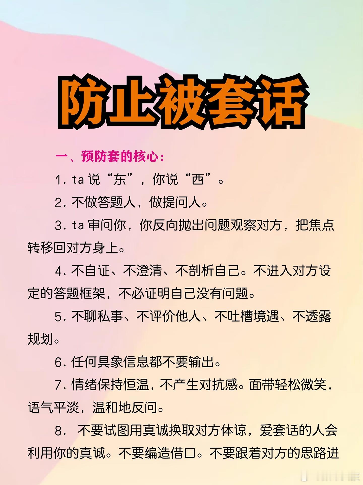 原来大家都是这样防止被套话的装聋作哑是最好的办法[捂嘴哭]别人问到不能回答的问题