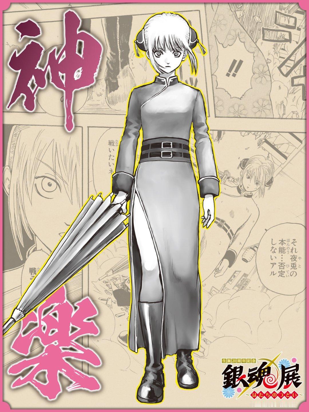 #动漫[超话]##银魂二十周年##漫视界企划# 活动神乐插画#开学开新谷# ​​