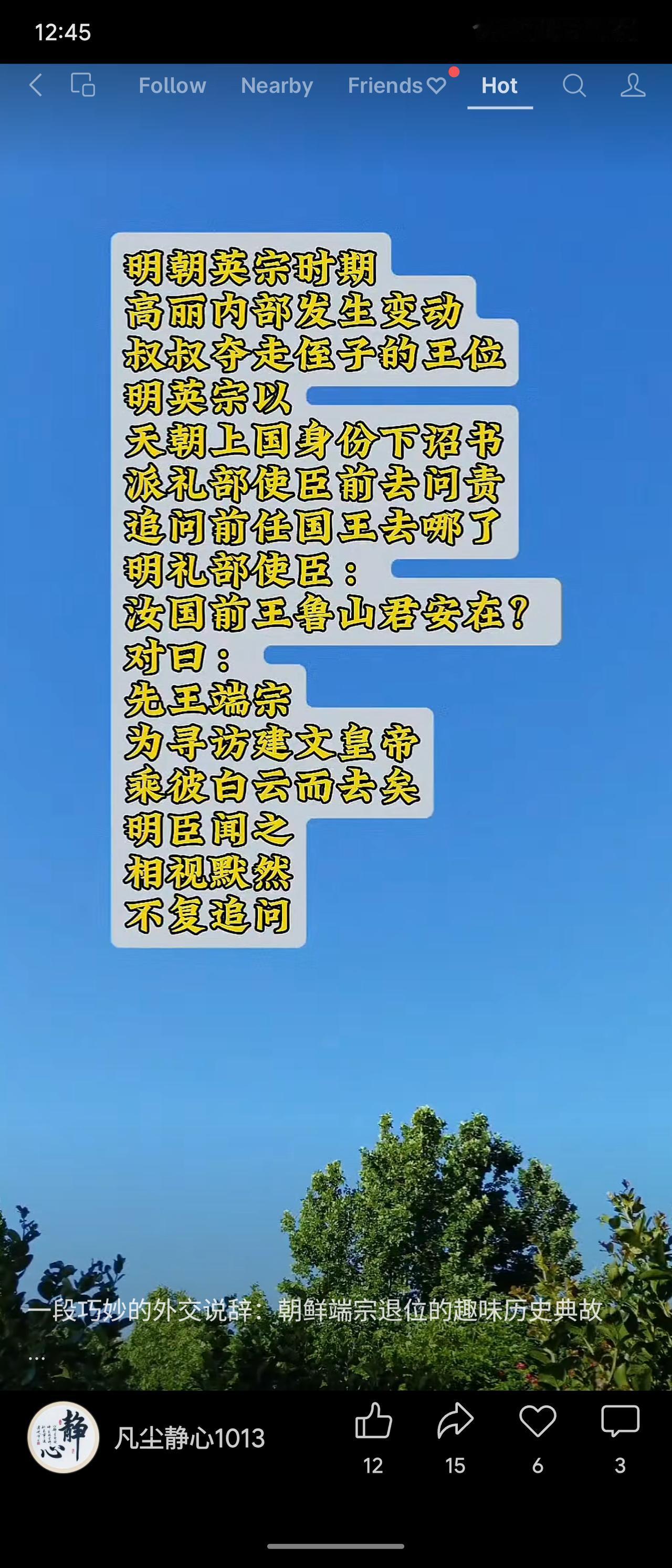 明朝英宗时期，朝鲜发生叔夺侄位之事。明礼部使臣奉命问责，问及前王鲁山君下落。朝方