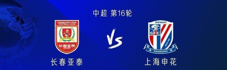 中超第16轮，长春亚泰主场对阵上海申花。赛前首发公布。亚泰首发：23-吴亚轲、4