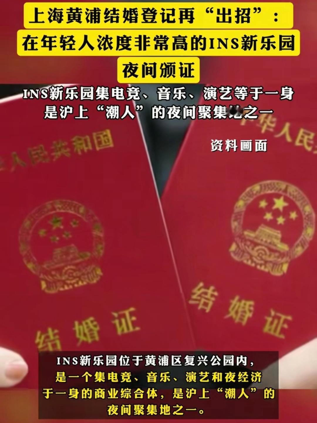 一觉醒来，
不仅上海，全国人都傻眼了！
民政局跟酒吧搞起了合作，联手推出夜间结婚