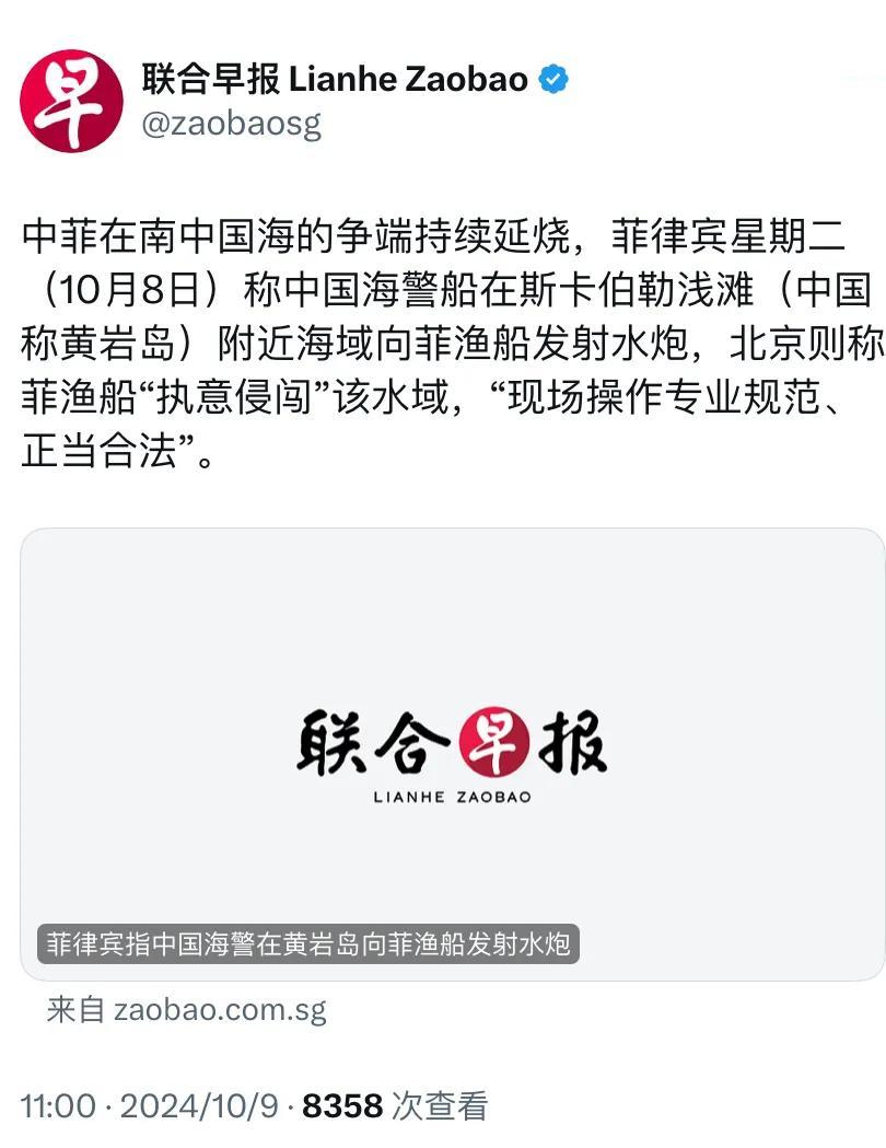 新加坡联合早报今天报道：“中菲在南中国海的争端持续延烧，菲律宾星期二（10月8日