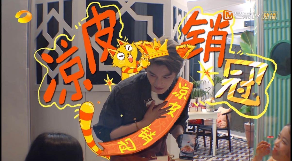 丁禹兮变身凉皮销冠 丁禹兮的行动力真的是MAX！《中餐厅9》里发现凉皮漏了菜单，