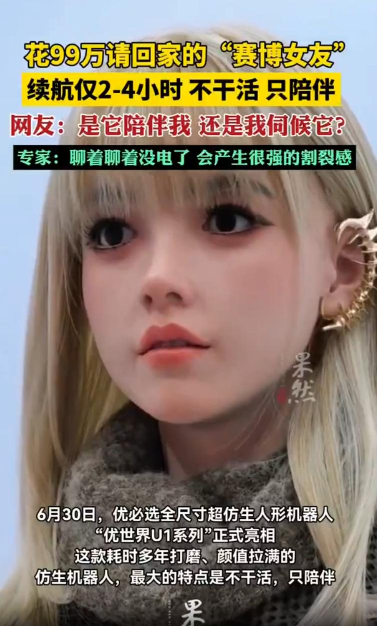 99万“赛博女友”续航仅2-4小时？优必选U1系列引热议，家庭场景成续航“照妖镜