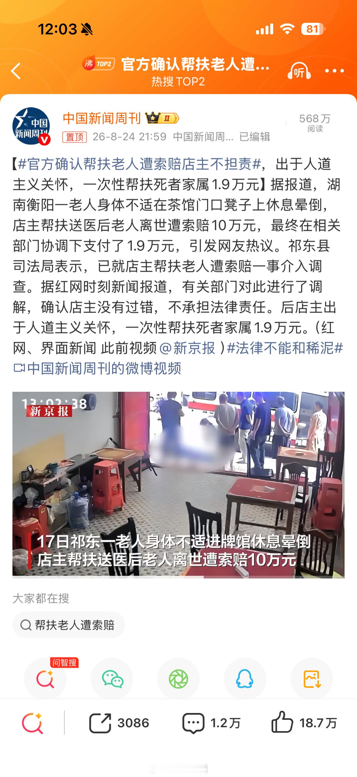 官方确认帮扶老人遭索赔店主不担责 尽管不担责，但还是出了一笔，这以后谁还敢帮扶。