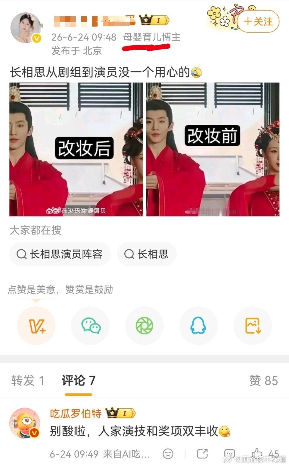 一个母婴育儿博主搞这种无脑发言，妆造问题怪得了演员？逻辑性这么差，趁早给孩子报个