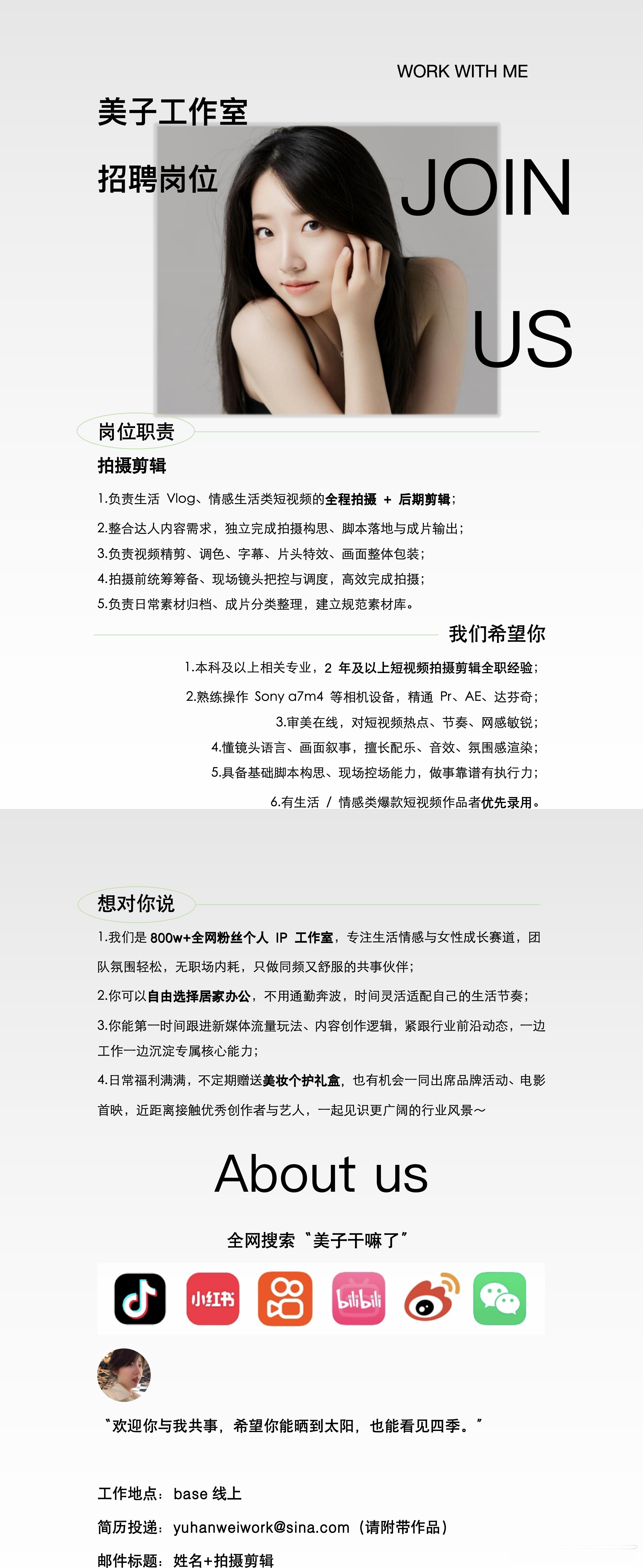 招聘「短视频拍摄剪辑」啦📍base线上简历投递📮yuhanweiwork请附