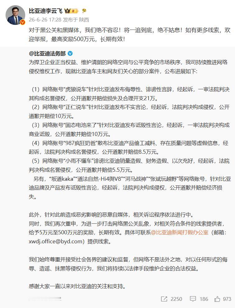 网络不是法外之地，造谣抹黑真的会付出代价，这段时间比亚迪法务部集中公布了一批网络