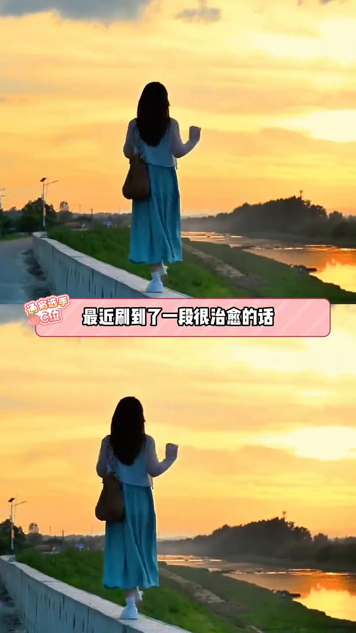 最近刷到了一段很治愈的话，他说：其实你已经很幸福了，吃饱穿暖，无病无灾，隔三差五