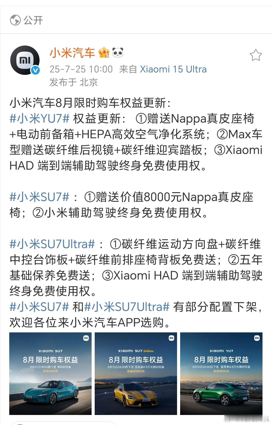 小米YU7 首销期结束，值得关注的是零重力座椅不再随车赠送，但包括 Nappa 