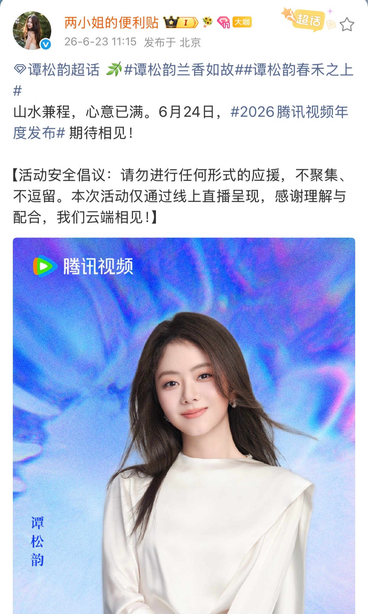 这是什么好东西呢，可以看见新鲜的漂亮的谭松韵了，两部剧哦，一部兰香如故，一部春禾
