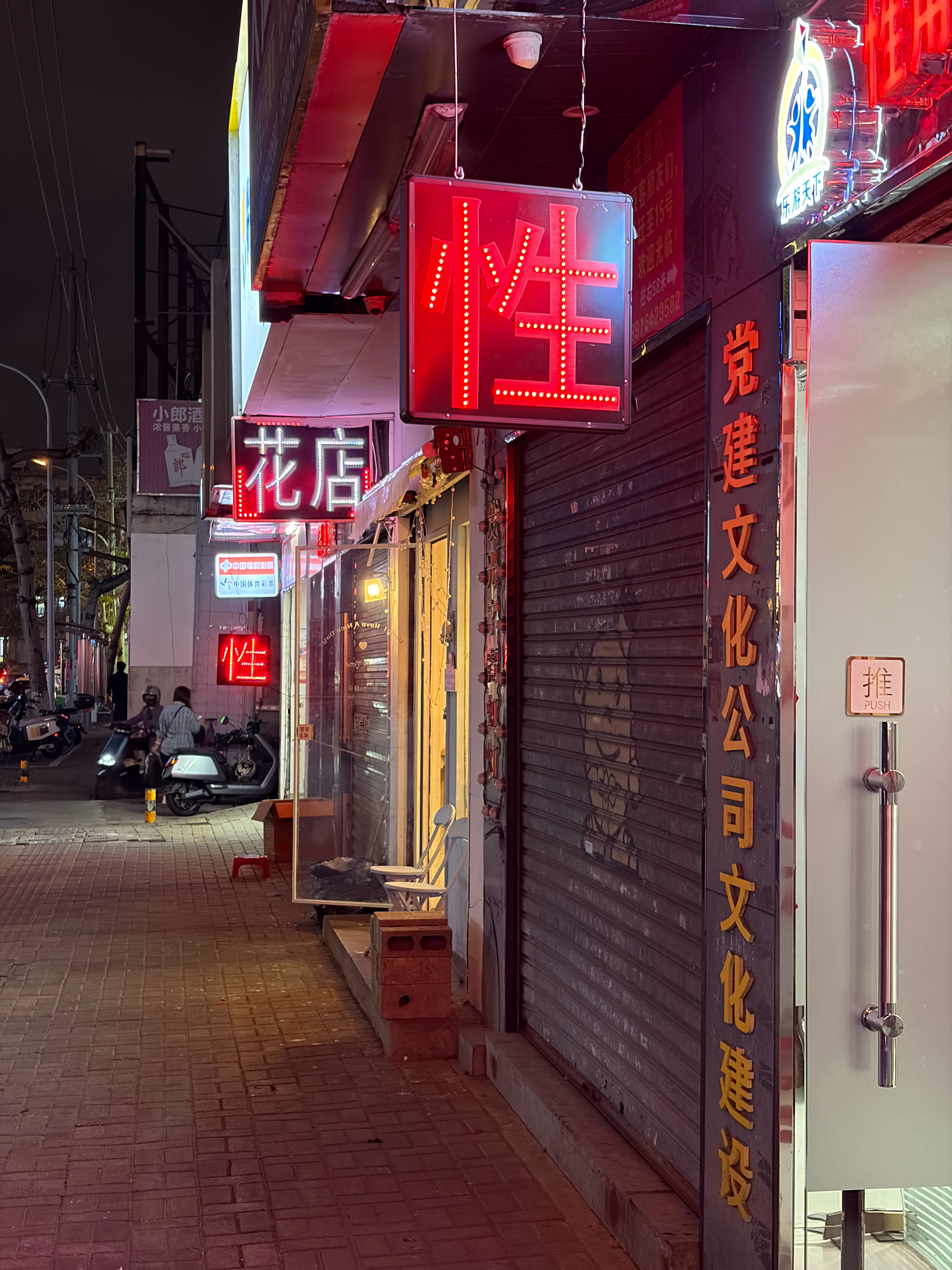 我现在终于懂了什么叫做“到了海南岛才知道身体不好”满大街的性用品店啊我靠哈哈哈哈