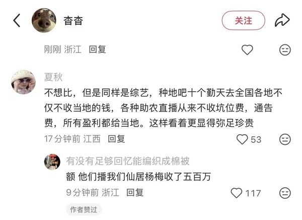 继跑男被爆收当地文旅的💰，网友爆料十个勤天也收？感觉以后再看综艺，看到明星热泪