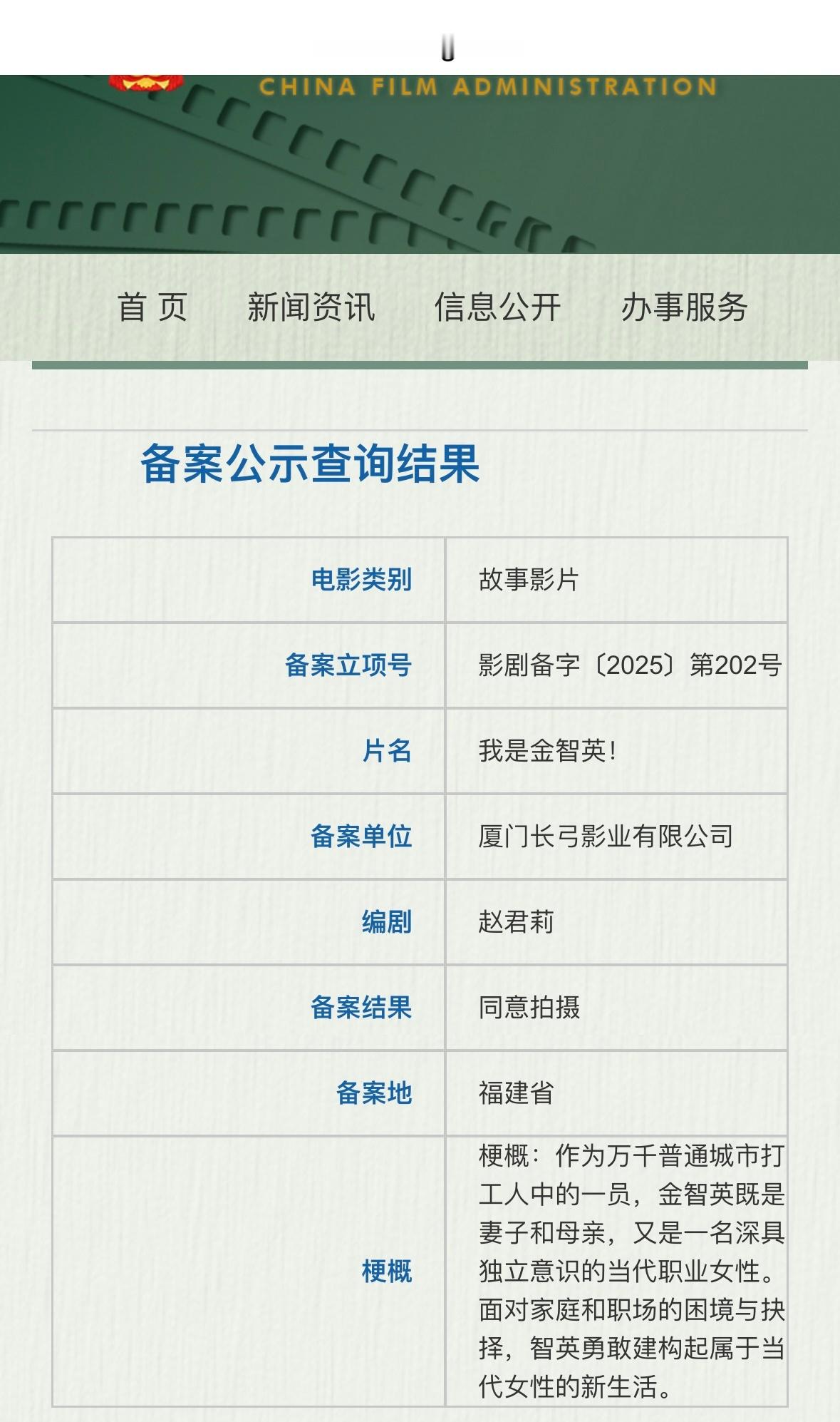 内地将翻拍《82年生的金智英》内地版定名《我是金智英！》已正式立项，故事梗概：作